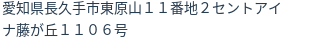 住所