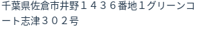 住所