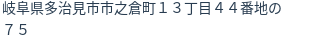 住所(登記所在地)