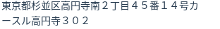 住所（登記所在地）