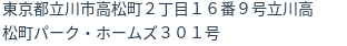 住所(登記所在地)