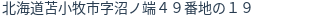 住所（登記所在地）