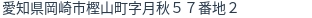 住所
