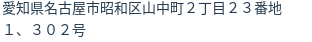 住所