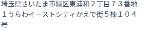 住所