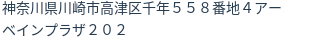 住所