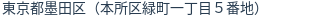 住所（登記所在地）