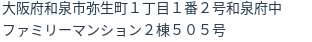 住所（登記所在地）
