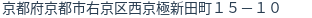 住所(登記所在地)