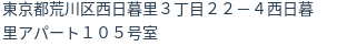 住所
