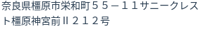 住所（登記所在地）