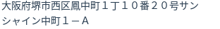 住所