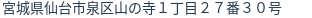 住所(登記所在地)