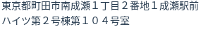 住所（登記所在地）
