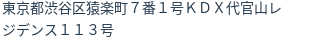 住所（登記所在地）
