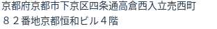 住所