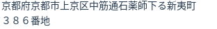 住所（登記所在地）