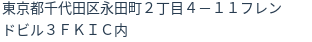 住所