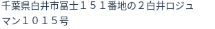 住所