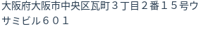 住所