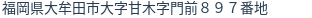 住所(登記所在地)