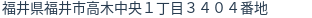 住所(登記所在地)
