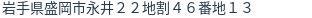 住所（登記所在地）