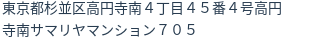 住所（登記所在地）