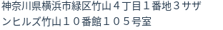 住所