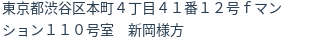 住所(登記所在地)