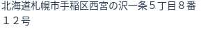 住所