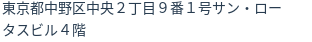 住所