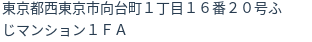 住所
