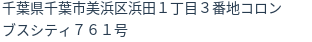 住所(登記所在地)