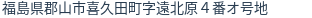 住所(登記所在地)