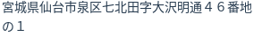 住所（登記所在地）