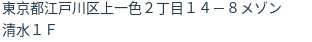 住所（登記所在地）