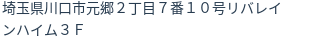 住所（登記所在地）