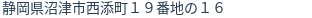 住所（登記所在地）
