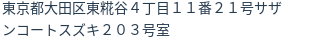 住所（登記所在地）