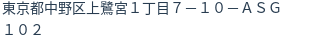 住所(登記所在地)