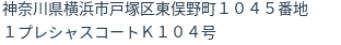 住所（登記所在地）