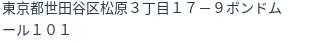 住所（登記所在地）