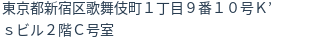 住所（登記所在地）
