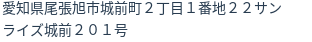 住所