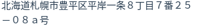 住所