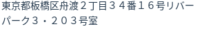 住所（登記所在地）