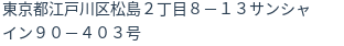 住所(登記所在地)