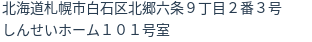 住所