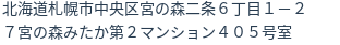 住所(登記所在地)